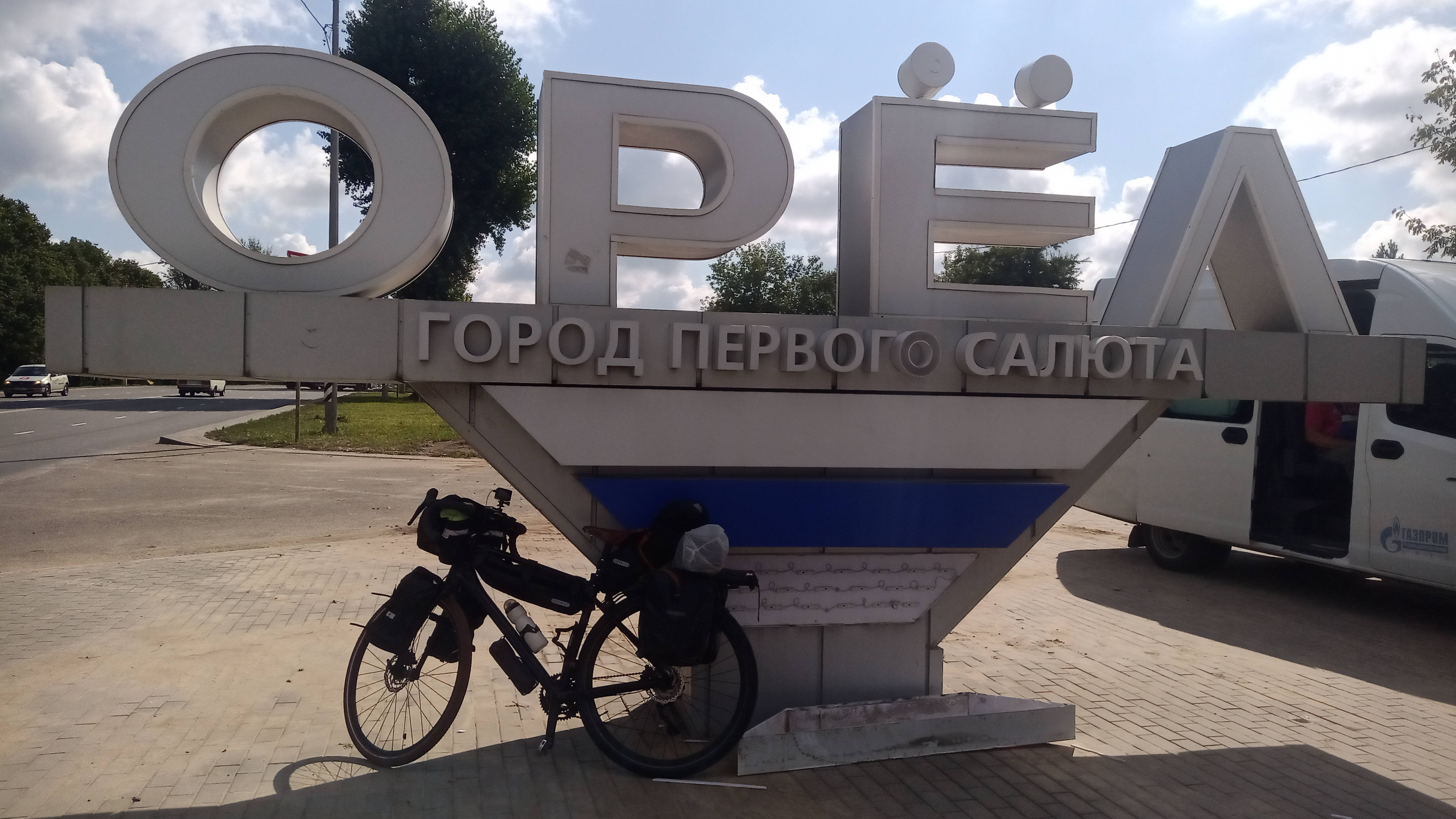 Велопутешествие: Санкт - Петербург - Анапа.  9 августа 2024.