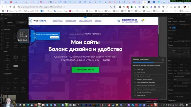 Обзор инструментов WebFlow