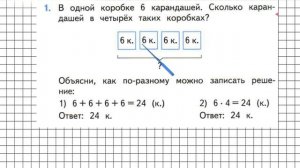 Страница 51 Задание 1 – Математика 2 класс (Моро) Часть 2