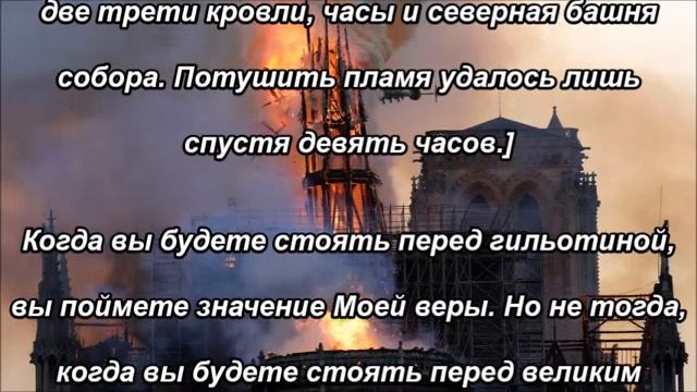 Уничтожение компромиса в Моей Церкви