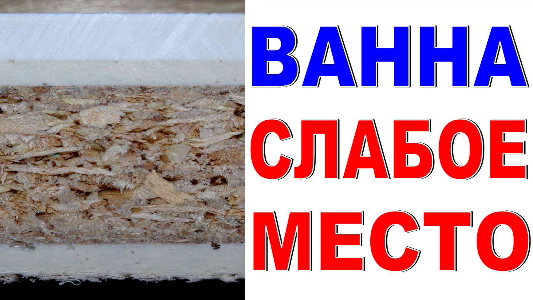 Как выбрать акриловую ванну в магазине Слабые места ванн Важные детали! смотреть онлайн