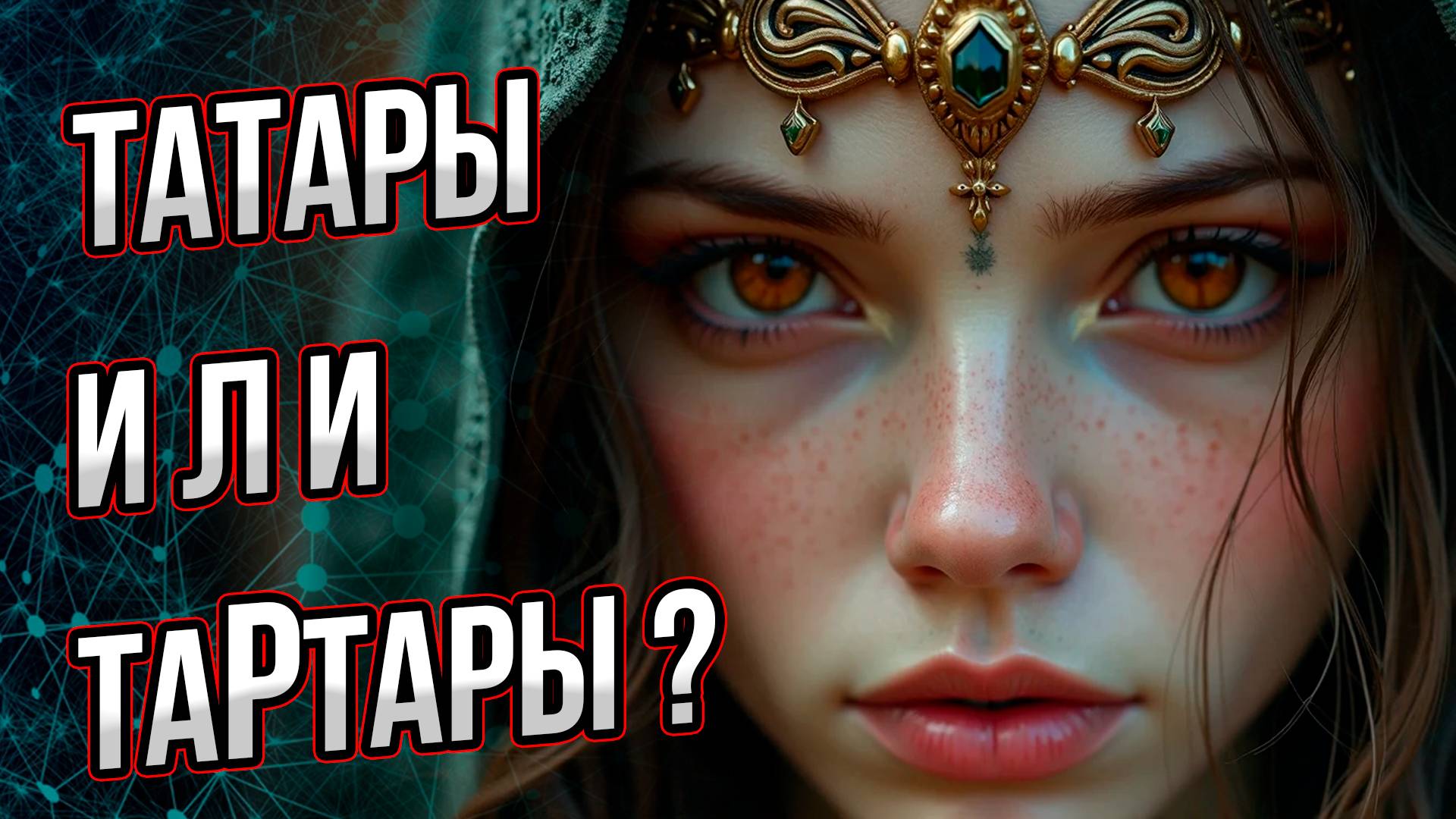 Приключения слова «татарин» в Евразии. И кто такие тартары? Андрей Буровский смотреть онлайн