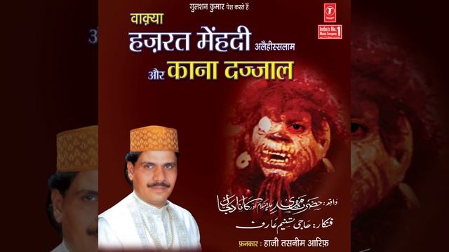 Hazrat Mehendi Alehisslaam Aur Kana Dajjaal смотреть онлайн