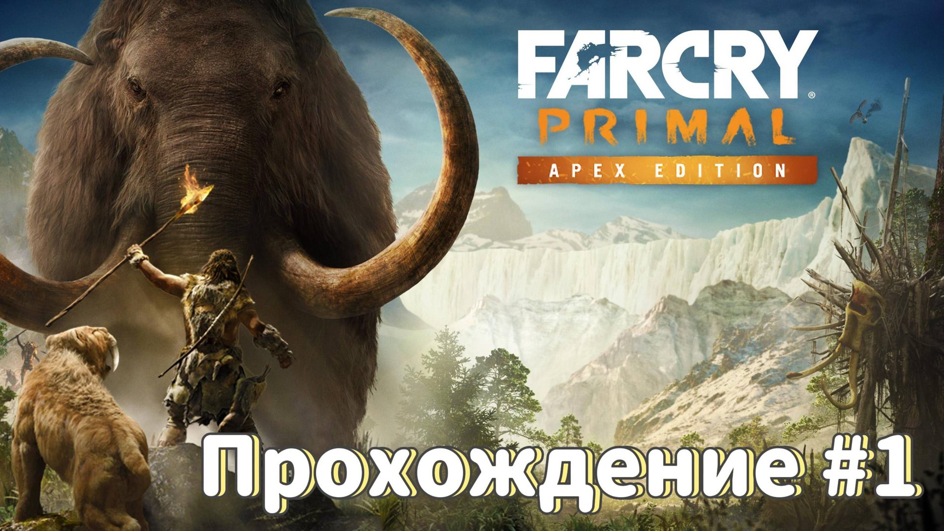 Far Cry Primal Прохождение #1