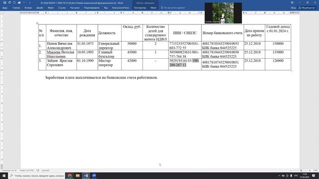 Прием на работу и налоговые вычеты