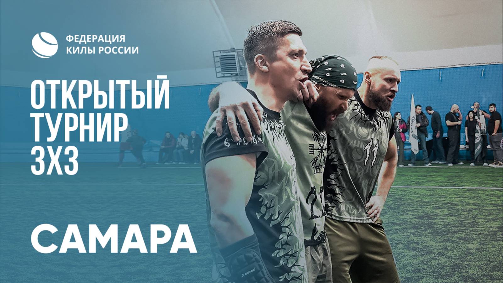 Дружеское рубилово по киле 3х3 в Самаре смотреть онлайн