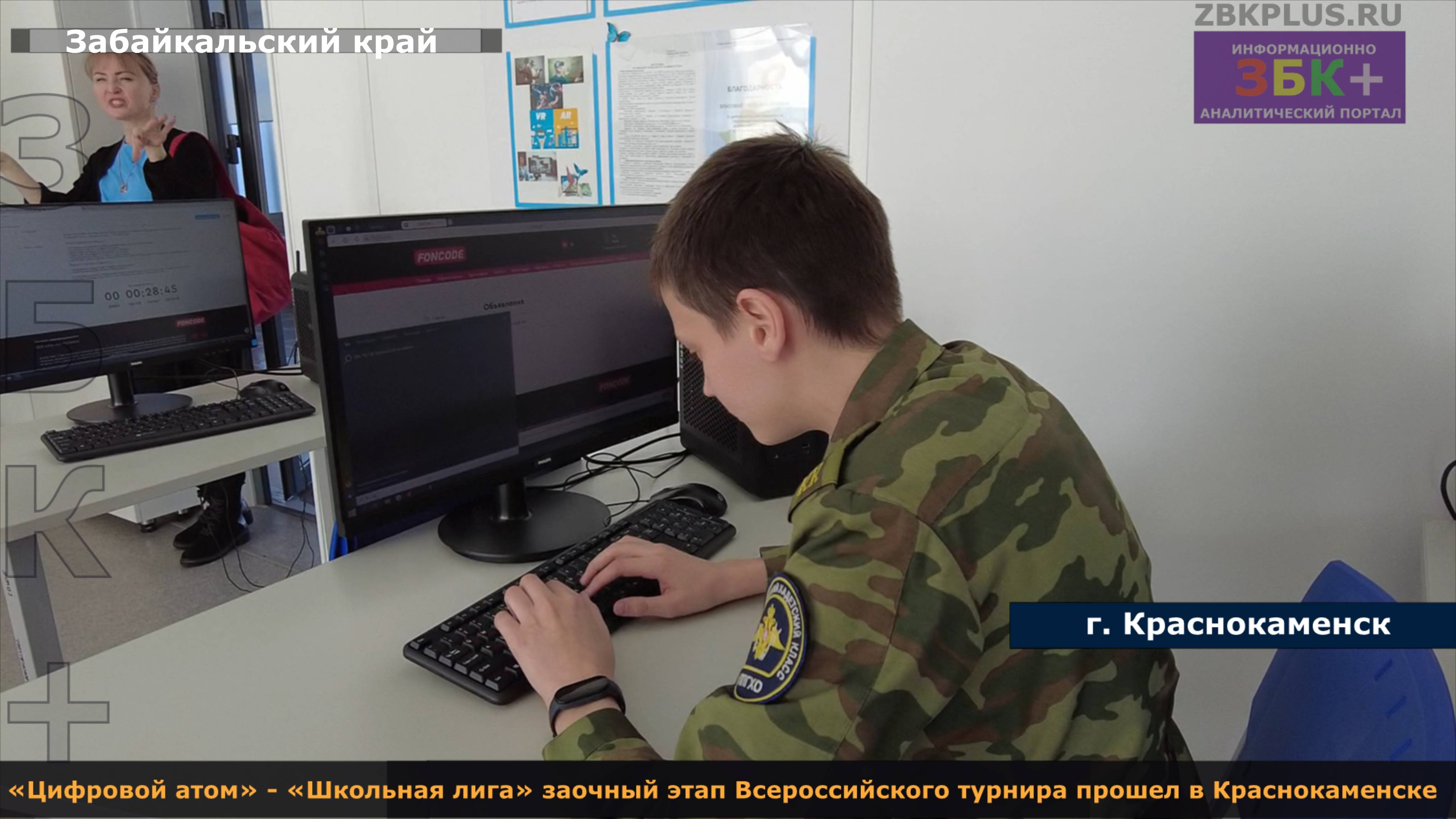 ЗБК + «Цифровой атом» - «Школьная лига» заочный этап Всероссийского турнира по спортивному программи смотреть онлайн