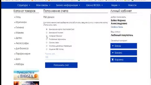 BIOSEA  Как пополнить счет в личном кабинете  Бизнес с BIOSEA  Работа в интернете