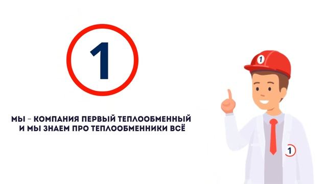 Первый Теплообменный смотреть онлайн