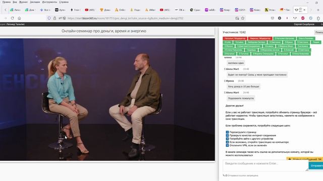 (3) Онлайн-семинар про деньги, время и энергию — Mozilla Firefox 2025-02-27 19-50-30 смотреть онлайн