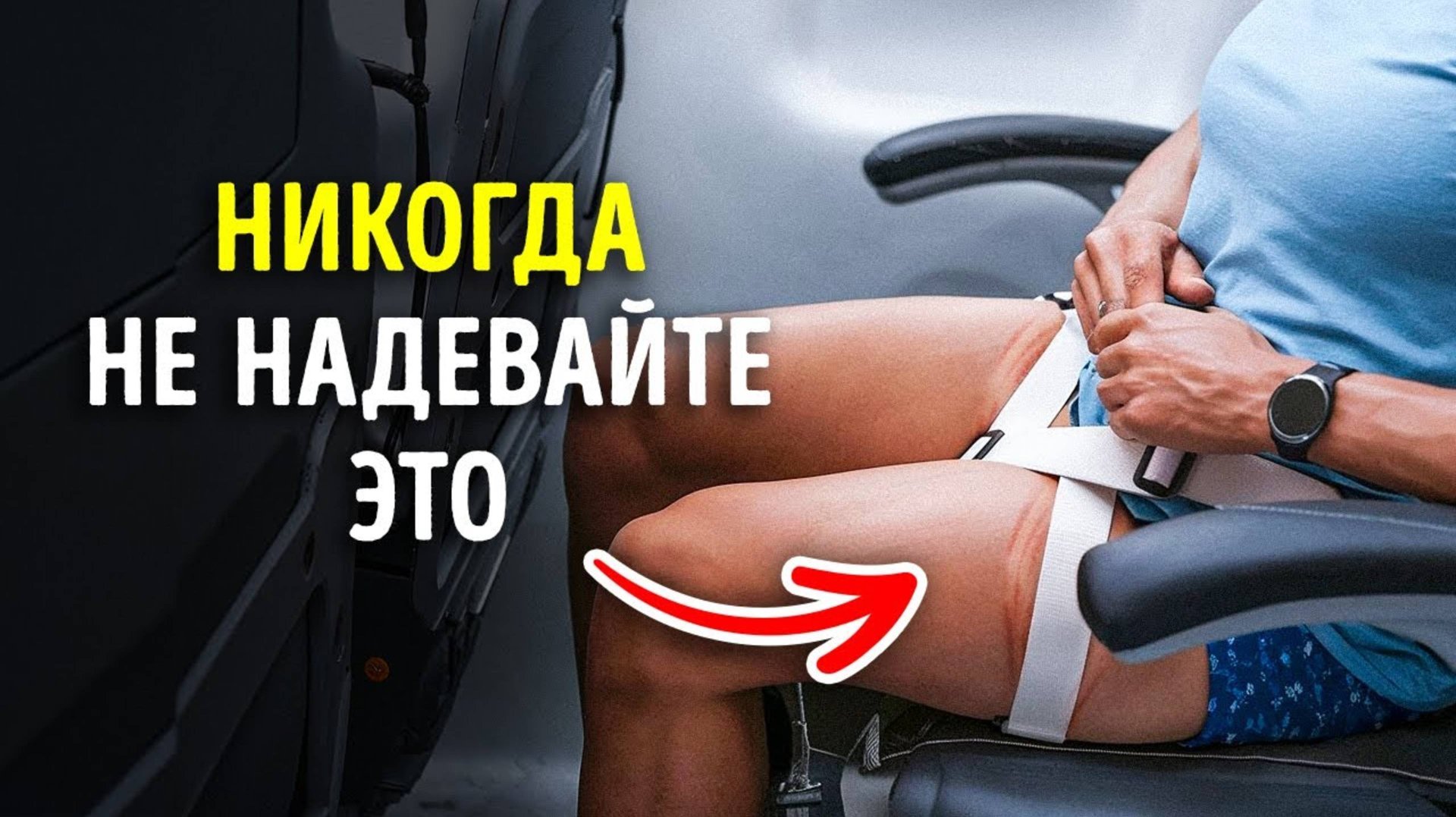 Почему вам не следует носить шорты во время полета смотреть онлайн
