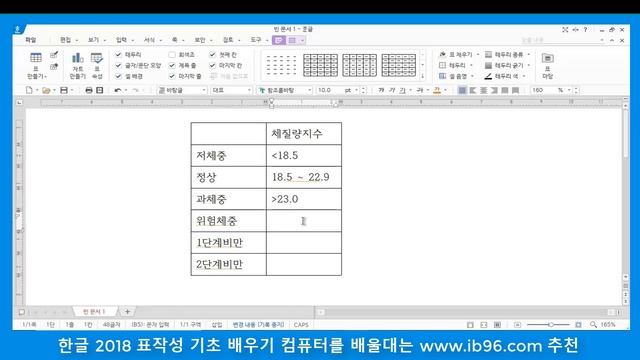 한글 2018 표작성 표디자인 기초 한글 프로그램 에서 가장많이 사용하는 표 만들기 한컴오피스 아래 한글 HWP 배우기. смотреть онлайн