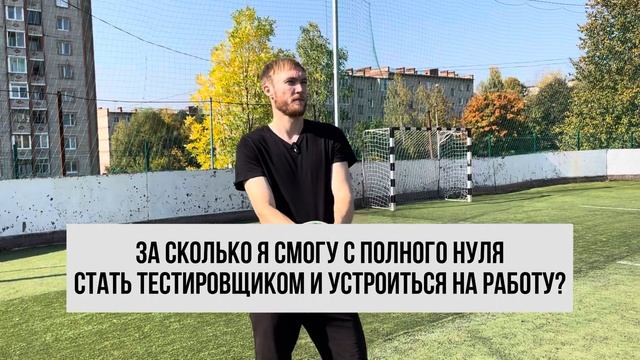 Как стать тестировщиком | Удаленная работа смотреть онлайн