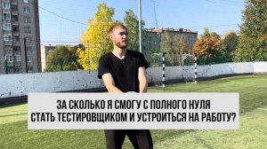 Как стать тестировщиком | Удаленная работа