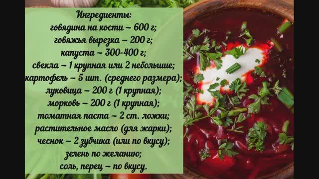 Домашний красный борщ по классическому рецепту. смотреть онлайн