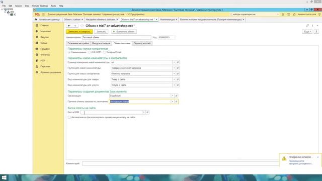 Выгрузка заказов из AdvantShop в 1С Розницу