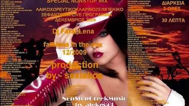 LaikoXoreytikoKlarinoZeimbekiko Xefantwma Mix Live Dj Fatal Lena [ 11 of 14 ] NON STOP GREEK MUSIC смотреть онлайн