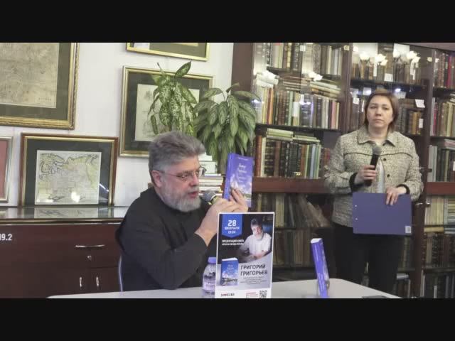 Презентация книги "Призрак звезды Полынь" в ТДК "Москва" на Тверской 28 февраля 2025 г. смотреть онлайн