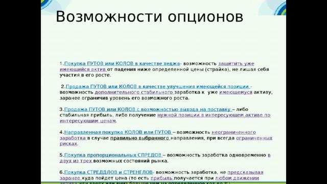 Илья Коровин. "Опционы,как частный случай Торговли Временем" Часть 3. смотреть онлайн