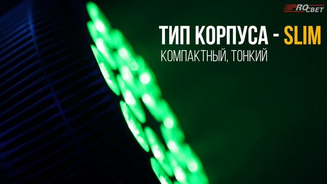 PROCBET PAR LED 18 15 RGBWA+UV смотреть онлайн