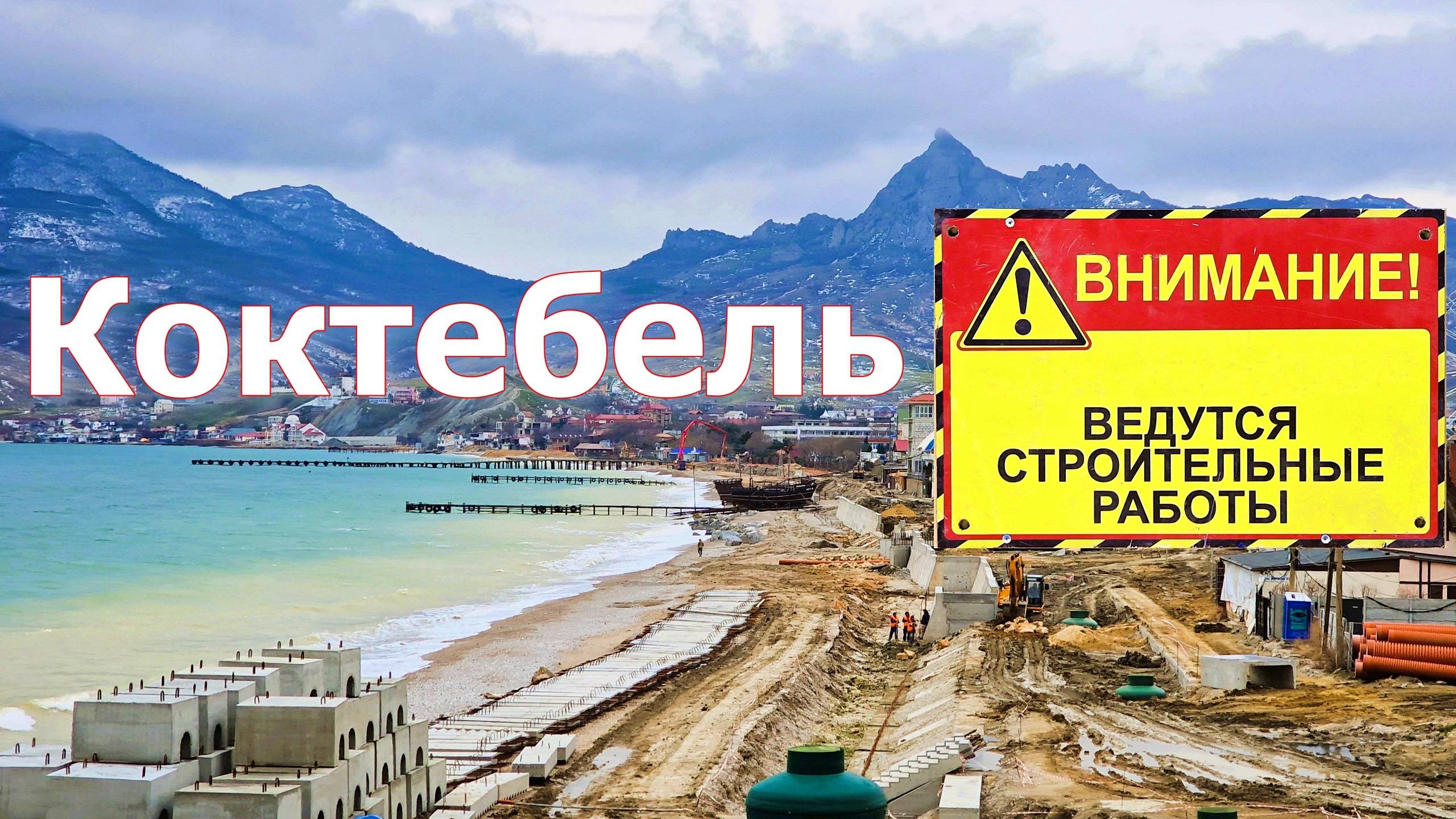 Крым. Коктебель. Изменения в облике курорта смотреть онлайн