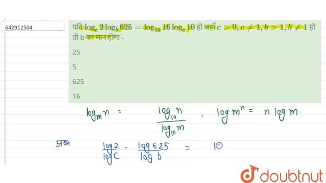 यदि log _(c) 2 log _(b) 625 = log _(10) 16 log _(c) 10 हो जहाँc gt 0 ,c ne 1, b gt 1, b ne 1 हो ... смотреть онлайн