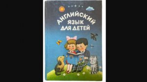 Английский с нуля. (10 урок, 1 часть) Вопросительные предложения с глаголом to have
