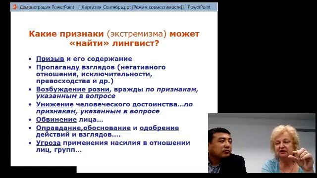 Вебинар 5. «Лингвистическая экспертиза в уголовном процессе смотреть онлайн