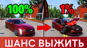 Реальный шанс выжить в авариях 🔥 Часть 6 | BeamNG Drive