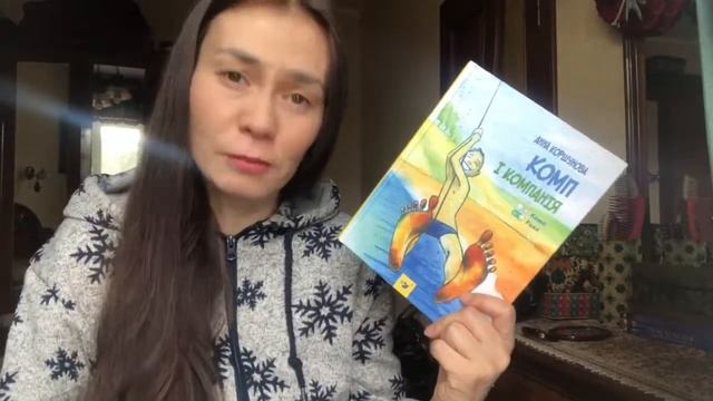 "Комп і компанія" Анна Коршунова (огляд зроблено Gulbanu Bibicheva) смотреть онлайн
