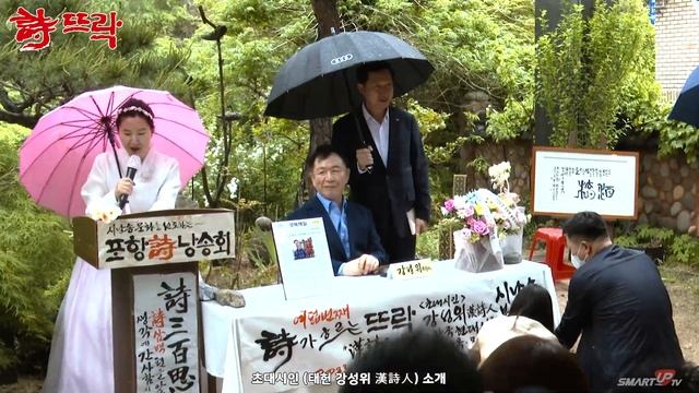 태헌 강성위 (漢詩人) 시인소개/여덟 번째 시뜨락(포항 심산서옥) смотреть онлайн