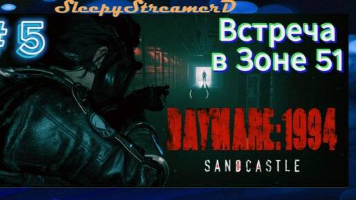 DAYMARE/КОШМАР 1994.СЕРИЯ№5/Найти своих. смотреть онлайн