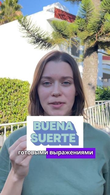 испанская разговорная фраза месяца: ДЕЛО В ТОМ, ЧТО смотреть онлайн