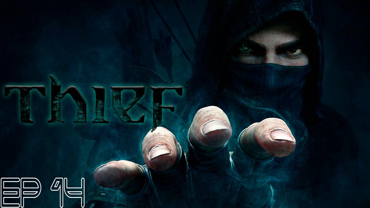 Прохождение игры - Thief (без комментариев)