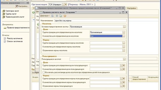 13. Инфокрафт: ЖКХ. Настройка льгот смотреть онлайн