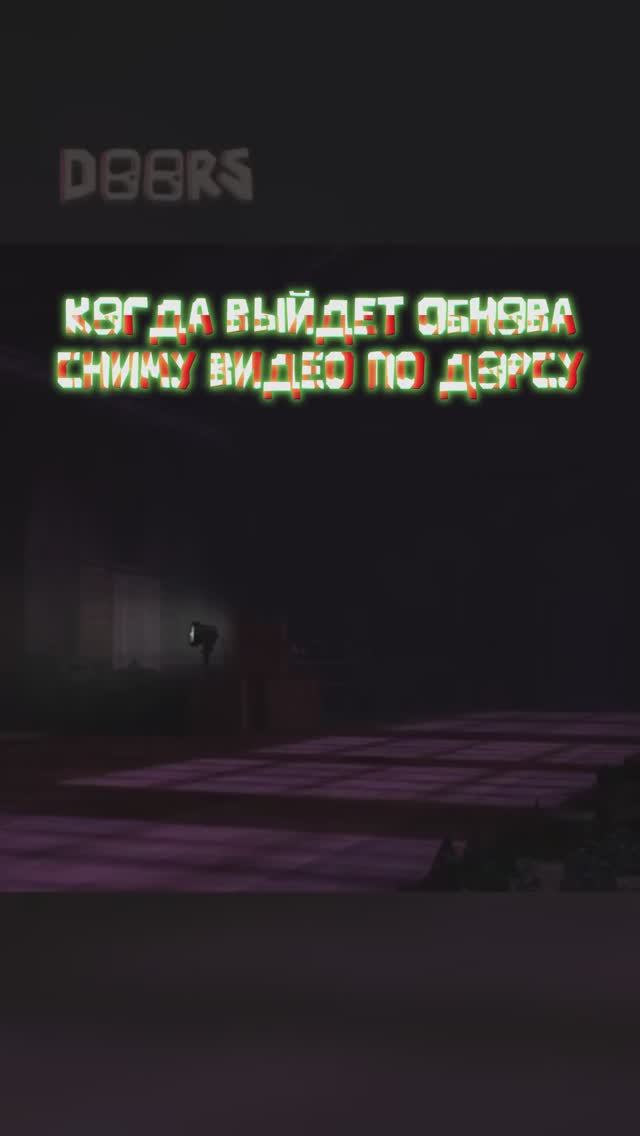 DOORS: САДОВЫЙ ПОДЭТАЖ смотреть онлайн