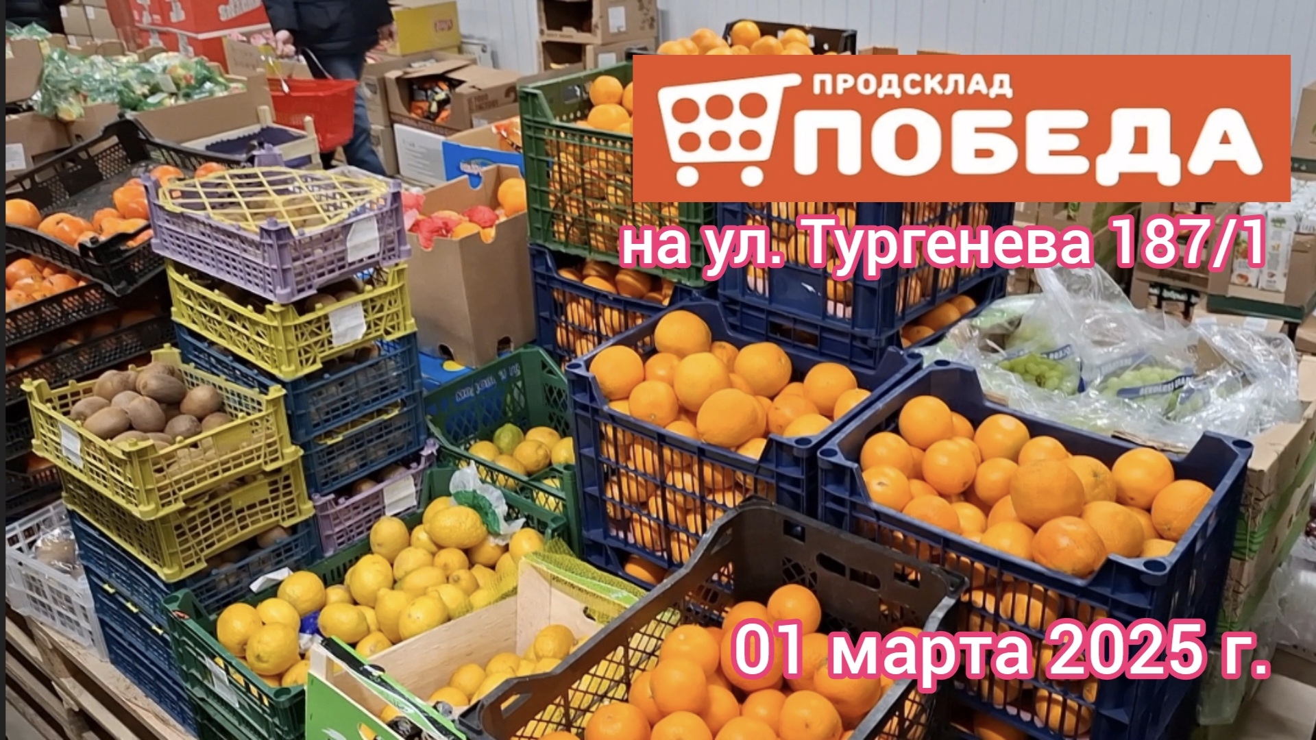 Краснодар - магазин низких цен Победа - обзор цен - 01 марта 2025 г.