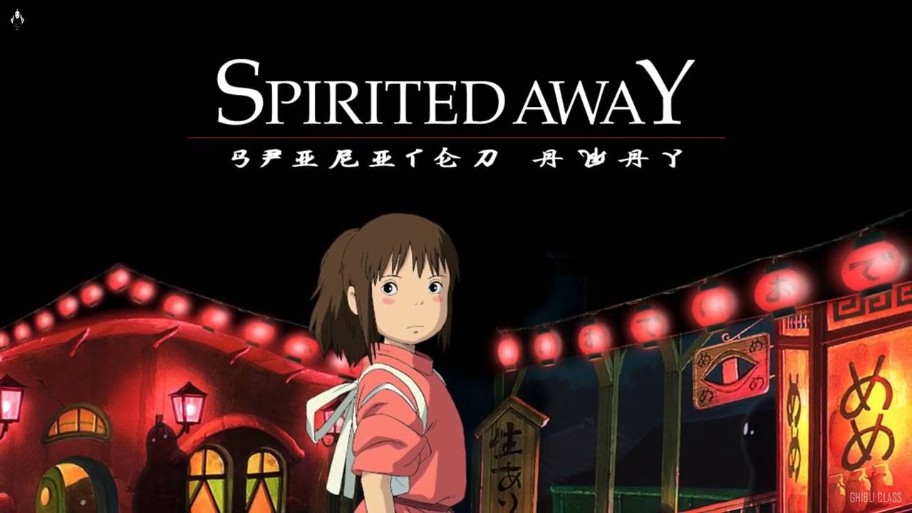 Унесенные призраками — Русский трейлер (мультфильм 2001) / Sen to Chihiro no kamikakushi смотреть онлайн