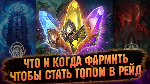 ПРОГРЕСС ИЛИ СЛИВ РЕСУРСОВ!? ПРАВИЛЬНО ВЫБИРАЙ ЧТО ФАРМИТЬ В RAID Shadow Legends