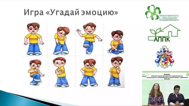 18.04.2017 Вебинар: «Игровая терапия для развития коммуникативных навыков детей..." смотреть онлайн