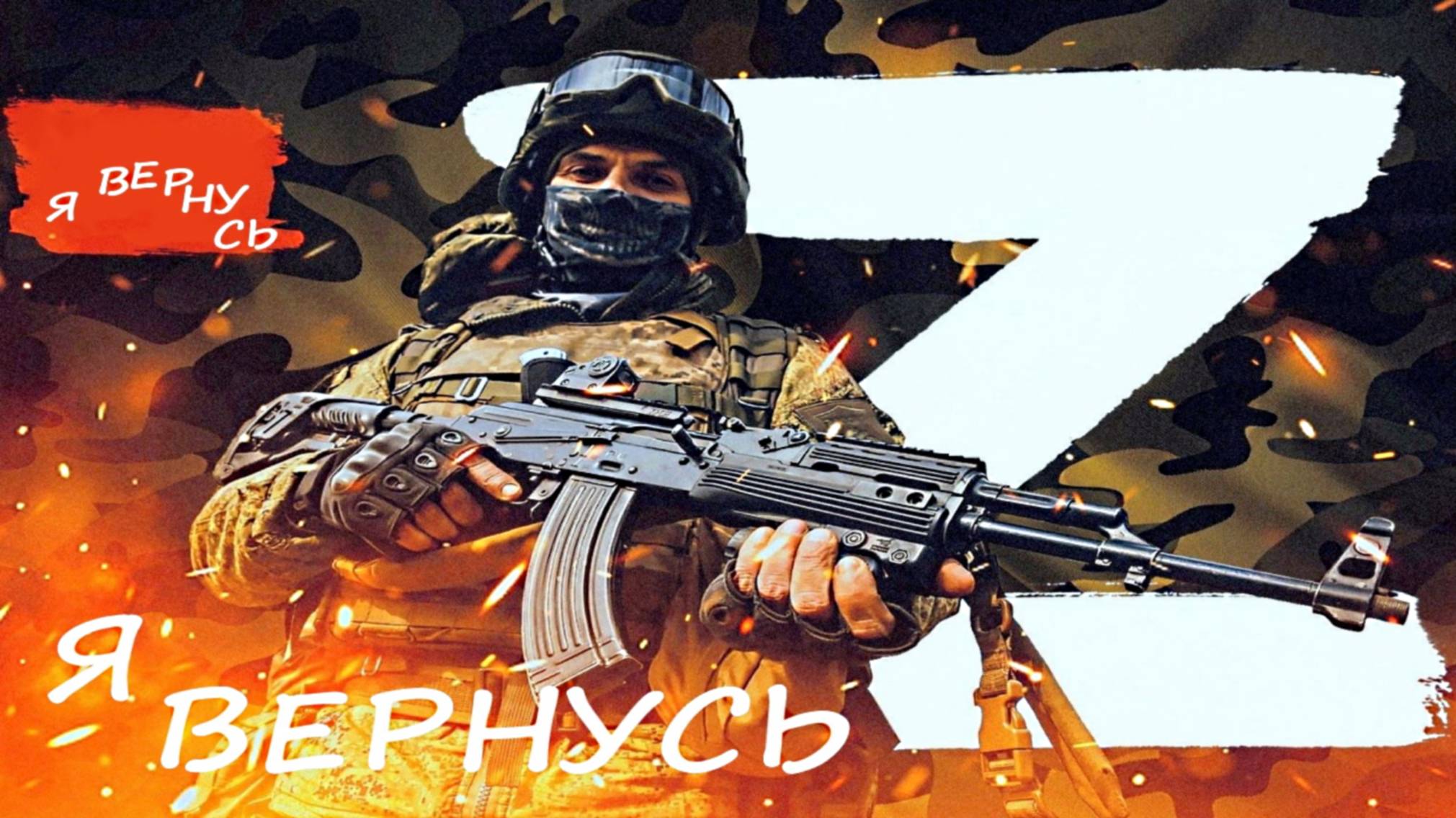 Я ВЕРНУСЬ смотреть онлайн