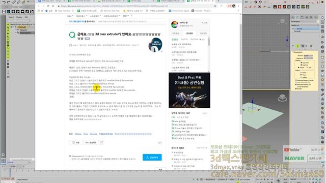 3D MAX강좌,extrude face extrude shell 차이 смотреть онлайн