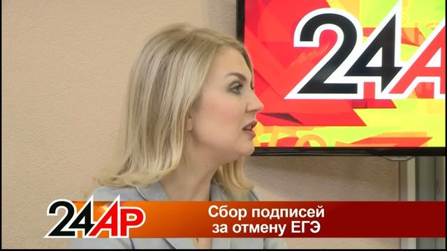 Актуальный разговор - "Сбор подписей за отмену ЕГЭ" смотреть онлайн