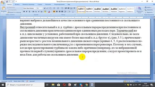 Tema 2 Работа оборудования на частичных нагрузках смотреть онлайн