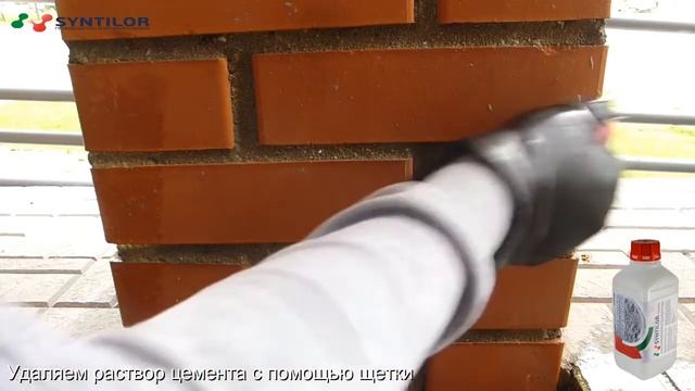 Смывка цемента SYNTILOR Cemento