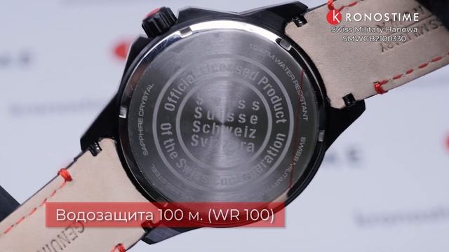 Swiss Military Hanowa SMWGB2100330 - KronosTime.RU обзор часов смотреть онлайн