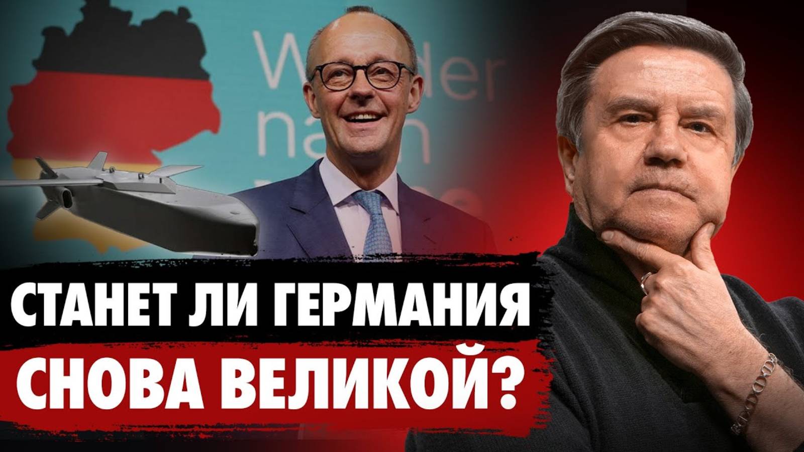 Кто будет новым центром силы в Европе? Мерц союзник Трампа? Карасев Live смотреть онлайн