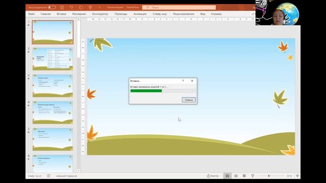 Powerpoint Повер пойнтто 3Д кыймылдуу сүрөттөр