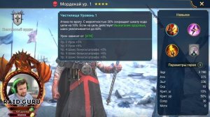 Мордекай - Mordecai - Гайд - Таланты - Raid Shadow legends - Выжигание всего и ВСЯ!