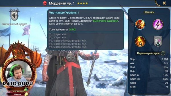 Мордекай - Mordecai - Гайд - Таланты - Raid Shadow legends - Выжигание всего и ВСЯ!